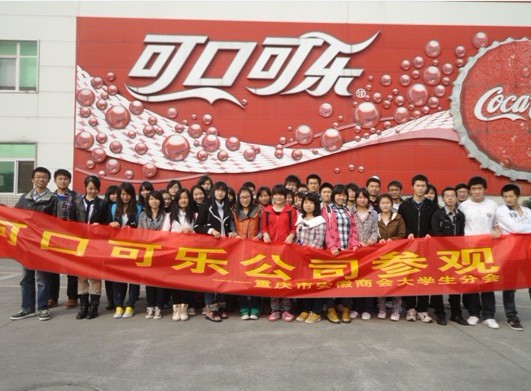 重庆可口可乐企业的参观之旅-1.jpg