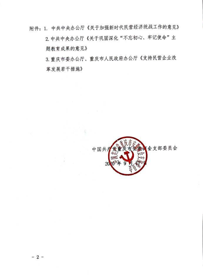 办公厅 《关于加强新时代民营经济统战工作的意见》等 3 个重要文件