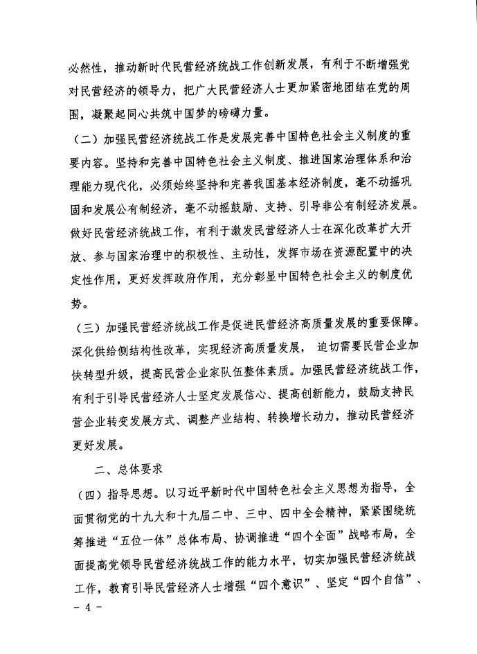 学习宣传贯彻中共中央办公厅关于加强新时代民营经济统战工作的意见等