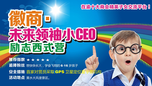 徽商-未来领袖小CEO-1.jpg