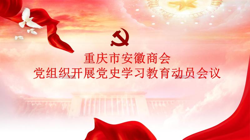 党史学习教育动员大会PPT_01.jpg