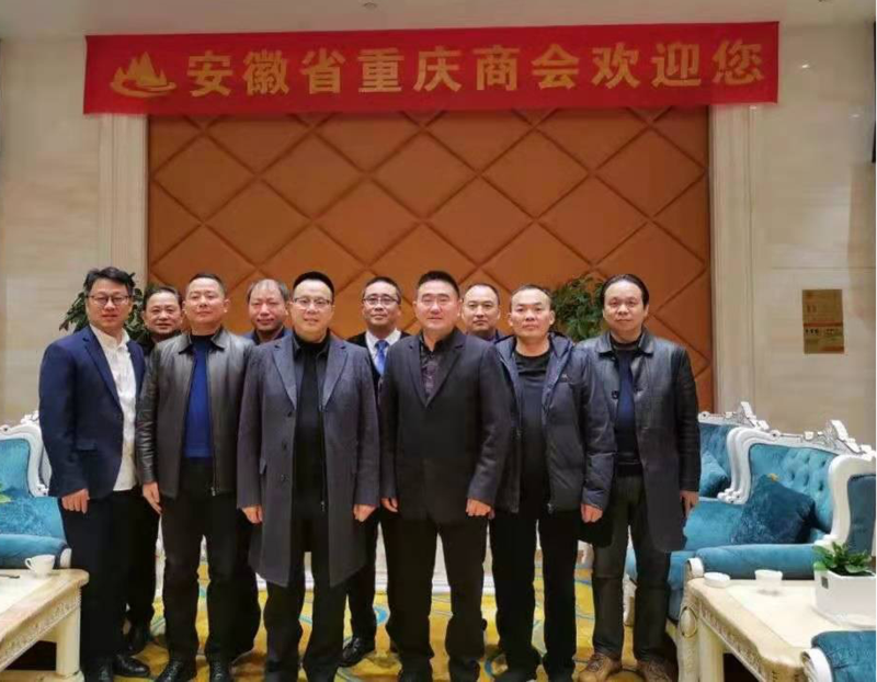 友好缔约携手并进共谋发展我会梅锋会长一行与安徽省重庆商会进行友好