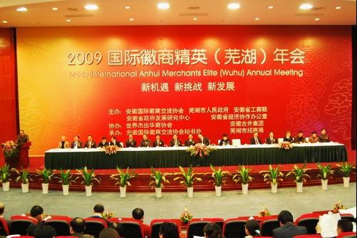 我会组团参加第五届徽商精英芜湖年会-1.jpg