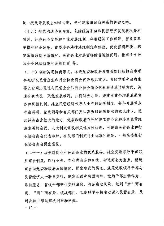 《关于加强新时代民营经济统战工作的意见》等 3 个重要文件精神的