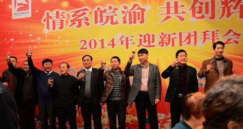 我会2014新年团拜会成功举办-1.jpg